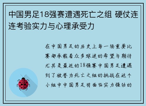 中国男足18强赛遭遇死亡之组 硬仗连连考验实力与心理承受力