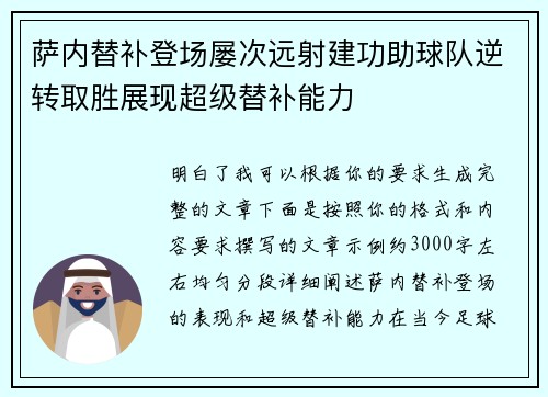 萨内替补登场屡次远射建功助球队逆转取胜展现超级替补能力 萨内替补登场屡次远射建功助球队逆转取胜展现超级替补能力