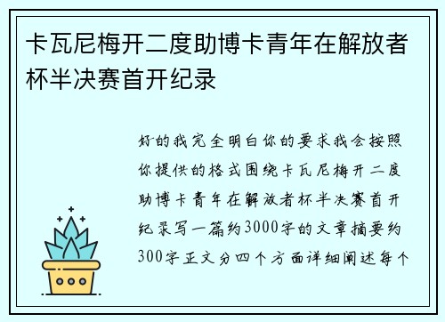 卡瓦尼梅开二度助博卡青年在解放者杯半决赛首开纪录 卡瓦尼梅开二度助博卡青年在解放者杯半决赛首开纪录