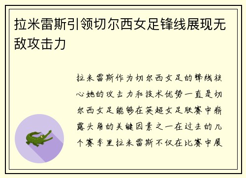 拉米雷斯引领切尔西女足锋线展现无敌攻击力 拉米雷斯引领切尔西女足锋线展现无敌攻击力