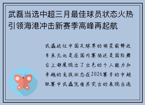 武磊当选中超三月最佳球员状态火热引领海港冲击新赛季高峰再起航 武磊当选中超三月最佳球员状态火热引领海港冲击新赛季高峰再起航