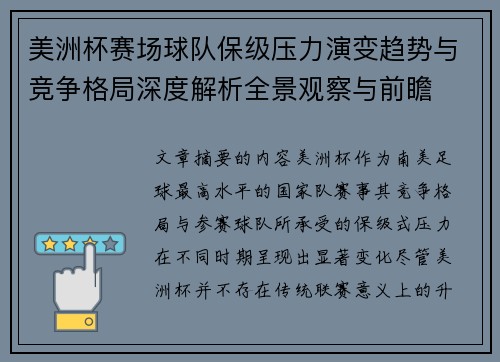 美洲杯赛场球队保级压力演变趋势与竞争格局深度解析全景观察与前瞻 美洲杯赛场球队保级压力演变趋势与竞争格局深度解析全景观察与前瞻