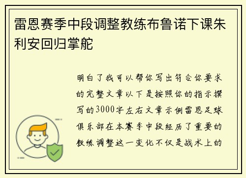 雷恩赛季中段调整教练布鲁诺下课朱利安回归掌舵 雷恩赛季中段调整教练布鲁诺下课朱利安回归掌舵